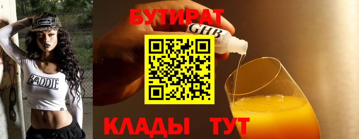 БУТИРАТ BDO  Вход с VPN  Томск 