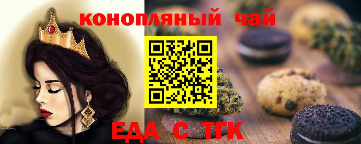 Еда ТГК марихуана  Вход с VPN  Томск 