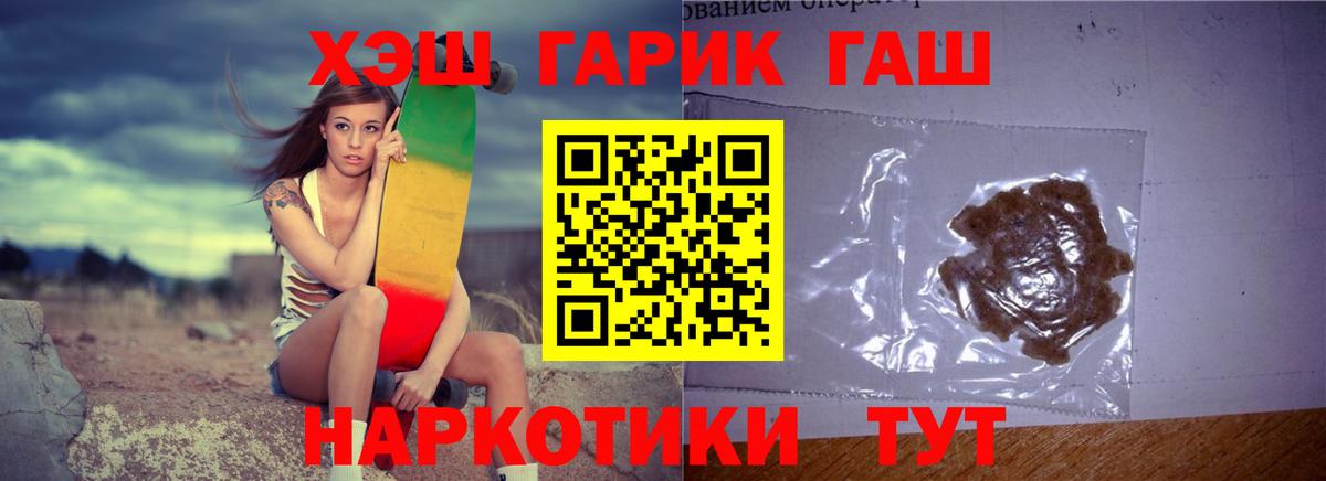 ГАШ hashish Томск