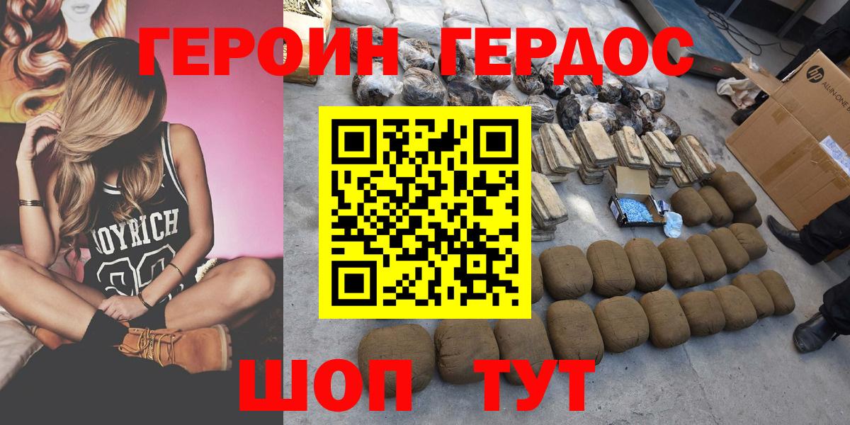 ГЕРОИН герыч  Вход с VPN  Томск 