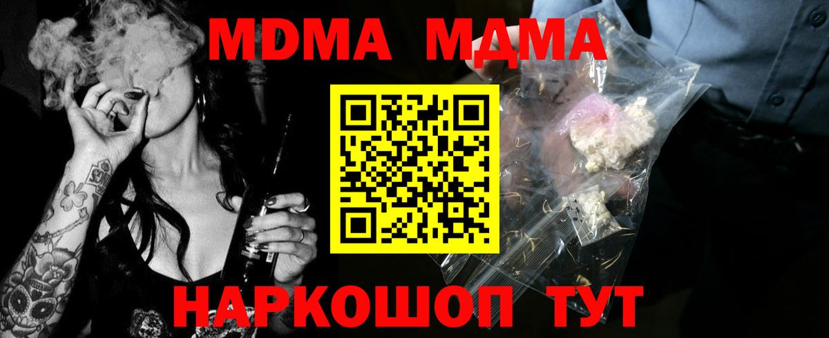 МДМА молли  Вход с VPN  Томск 