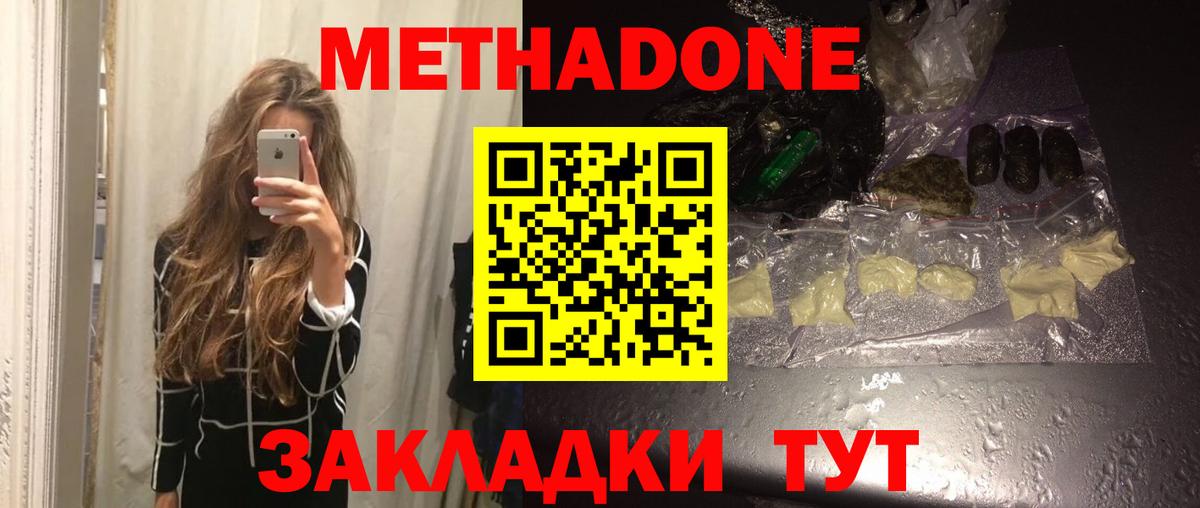 Томск  МЕТАДОН мёд  Вход с VPN  Метадон белоснежный 